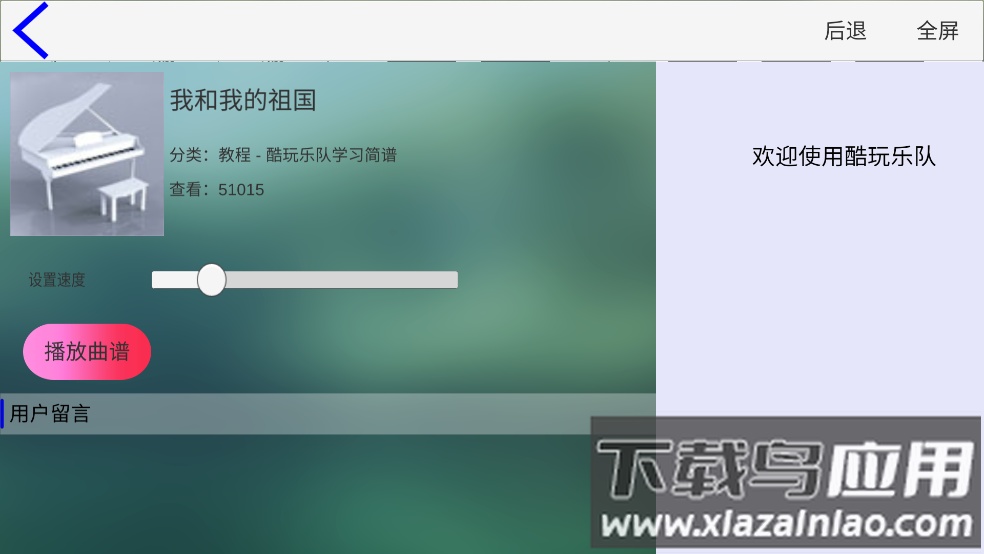 酷玩乐队软件截图3