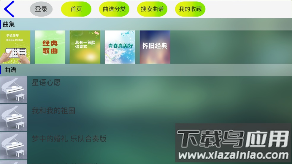 酷玩乐队软件截图4
