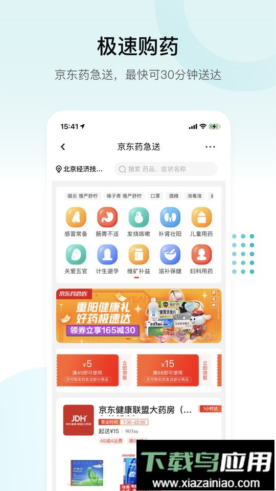 e企健康最新版截图1