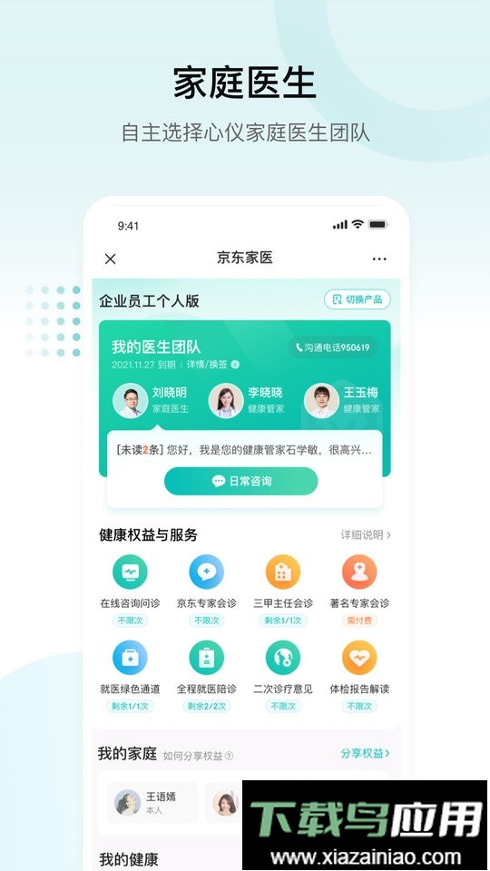 e企健康最新版截图2