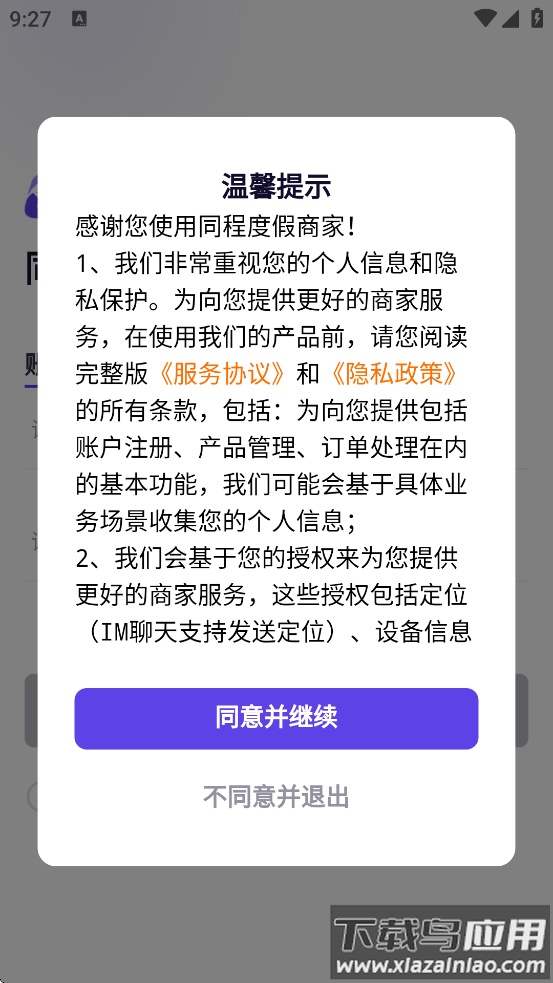 同程度假商家app截图1