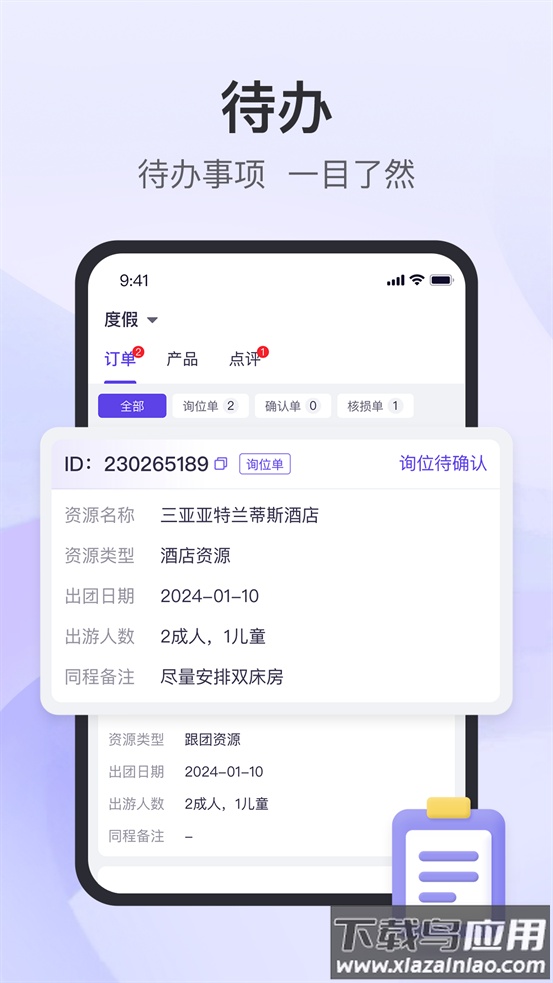 同程度假商家app截图2