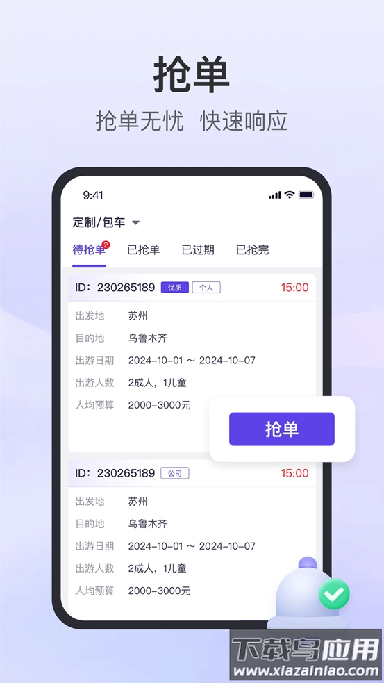 同程度假商家app截图4