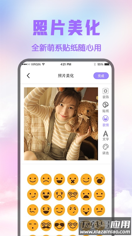 修图P图宝软件截图1