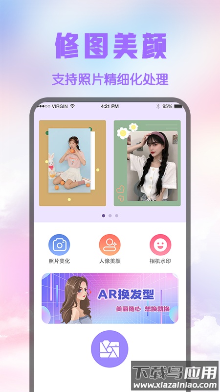 修图P图宝软件截图2