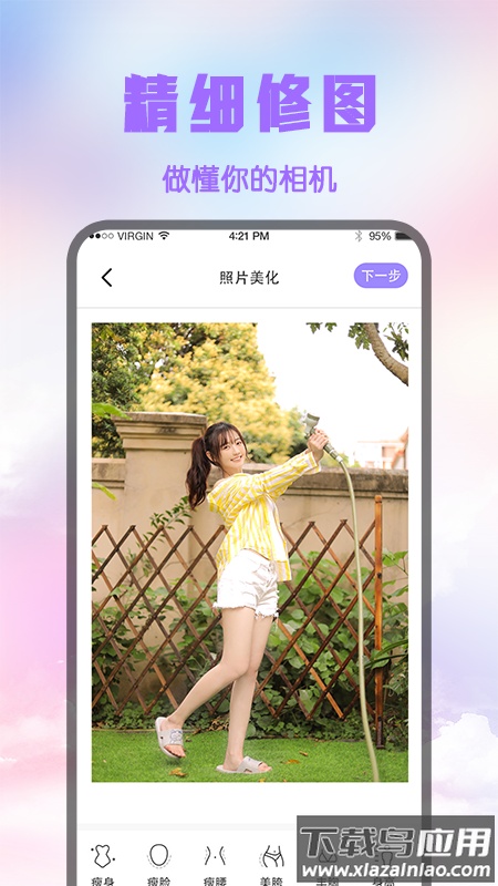 修图P图宝软件截图4