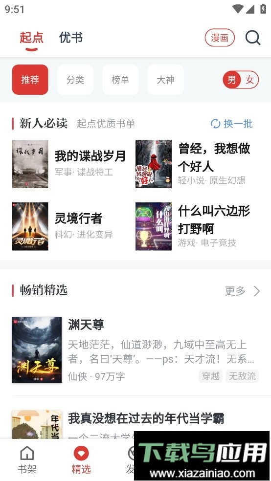 淘淘小说官方正版截图1