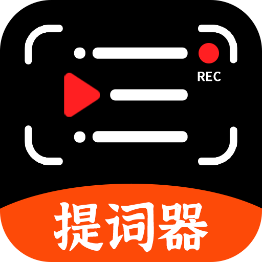 说说提词器app