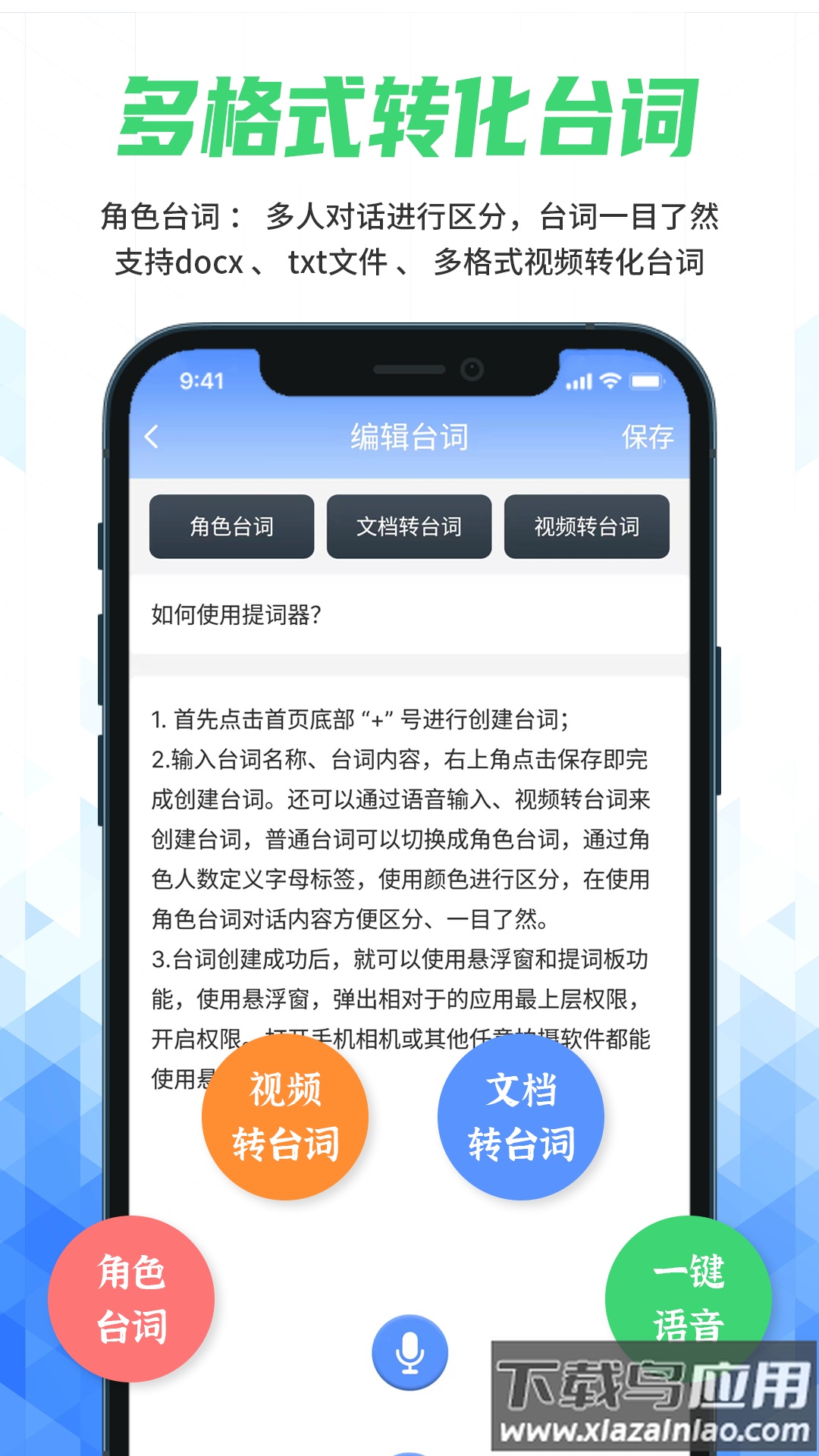 说说提词器app截图1