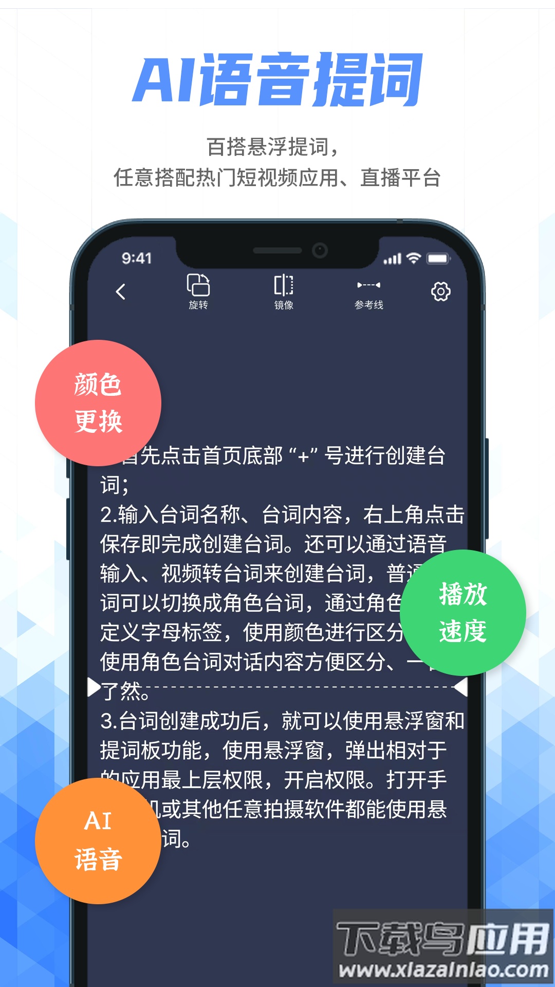 说说提词器app截图3