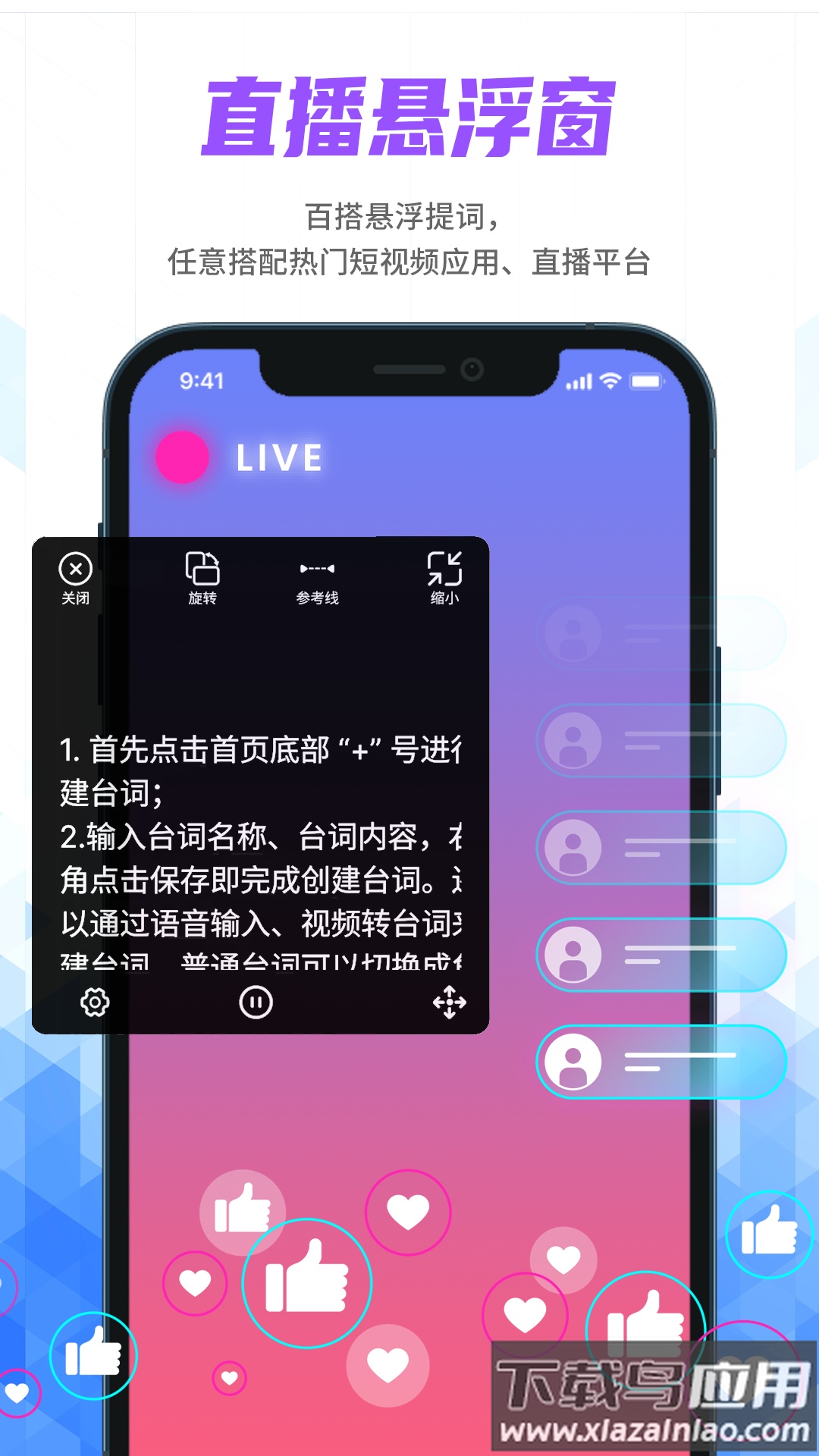 说说提词器app截图5