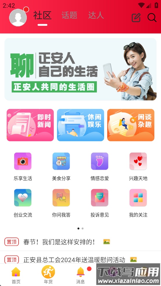 乐享正安app下载安装官方截图3