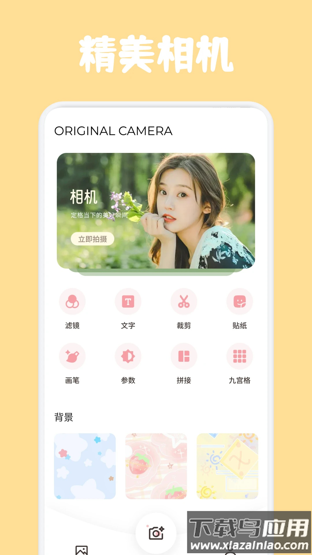 千金相机app截图2