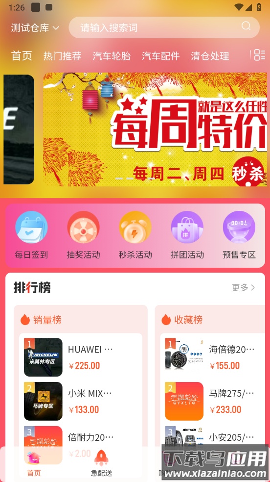 宇翔轮胎app截图1