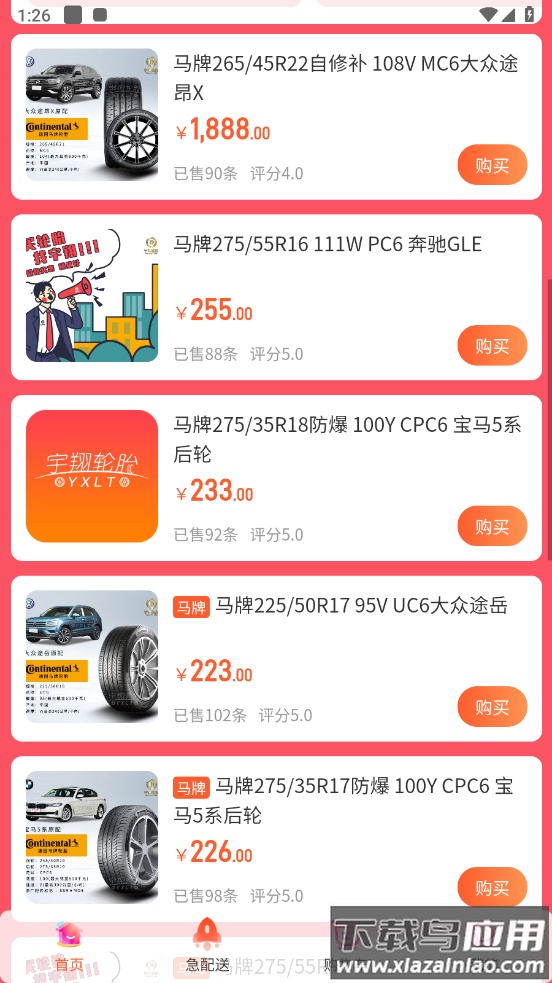 宇翔轮胎app截图2