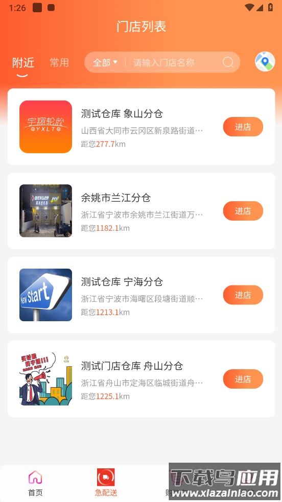 宇翔轮胎app截图3
