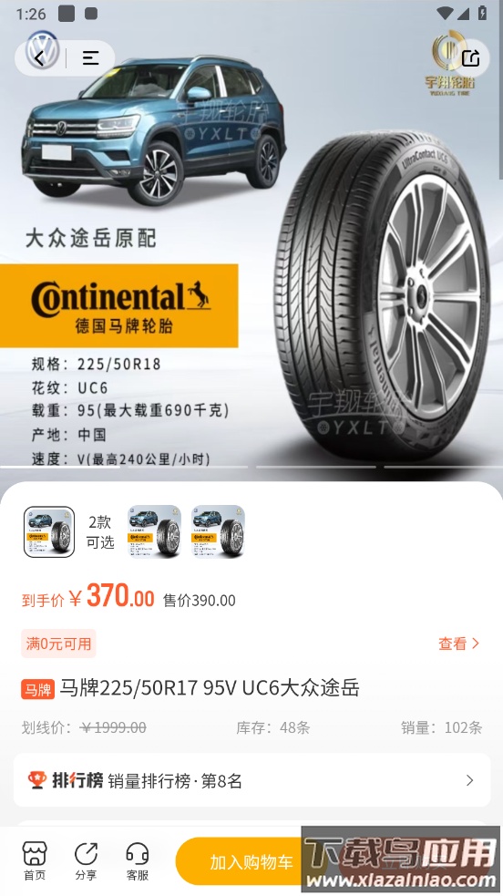 宇翔轮胎app截图4