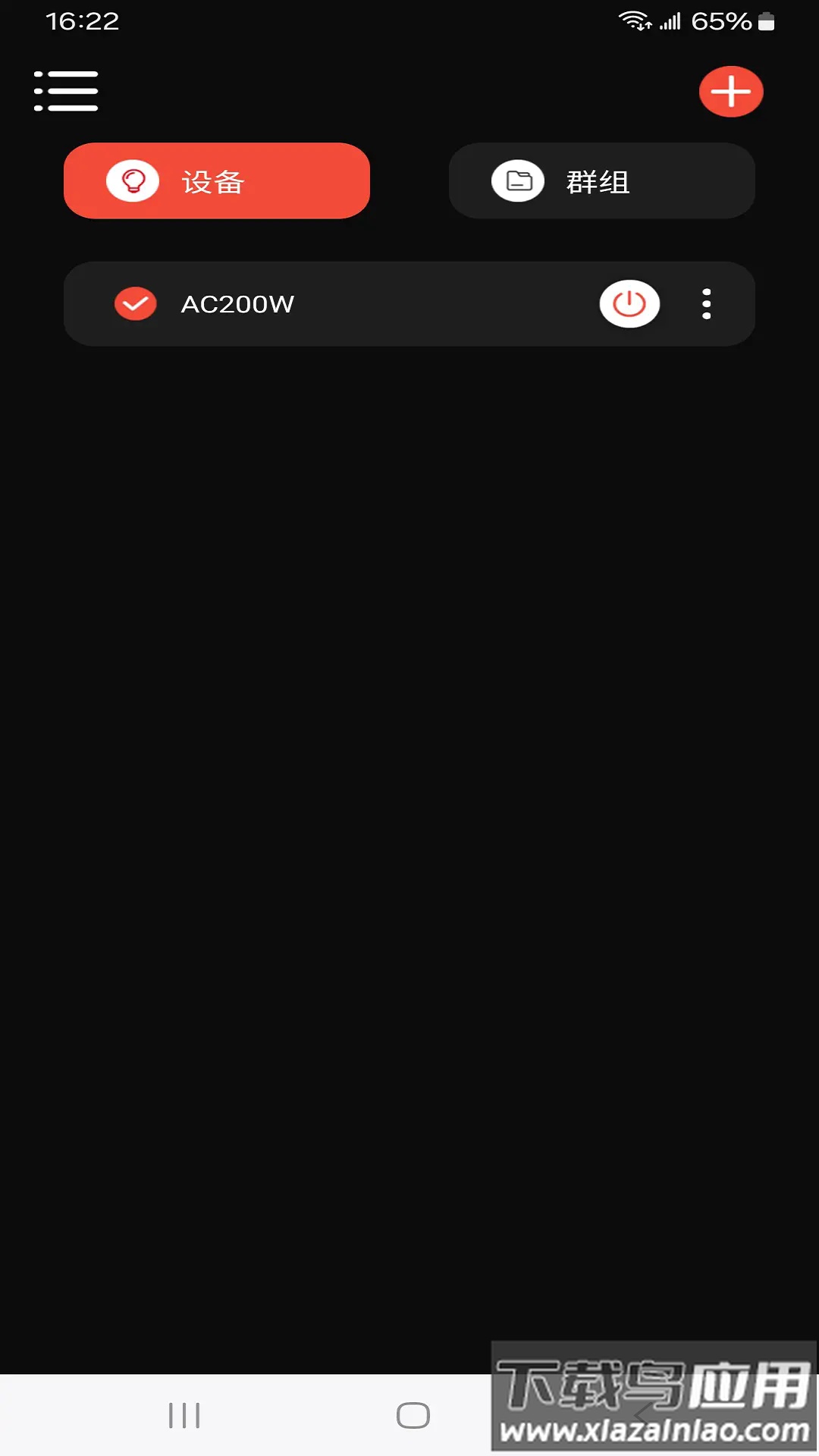 智控摄影灯光系统官方版截图1