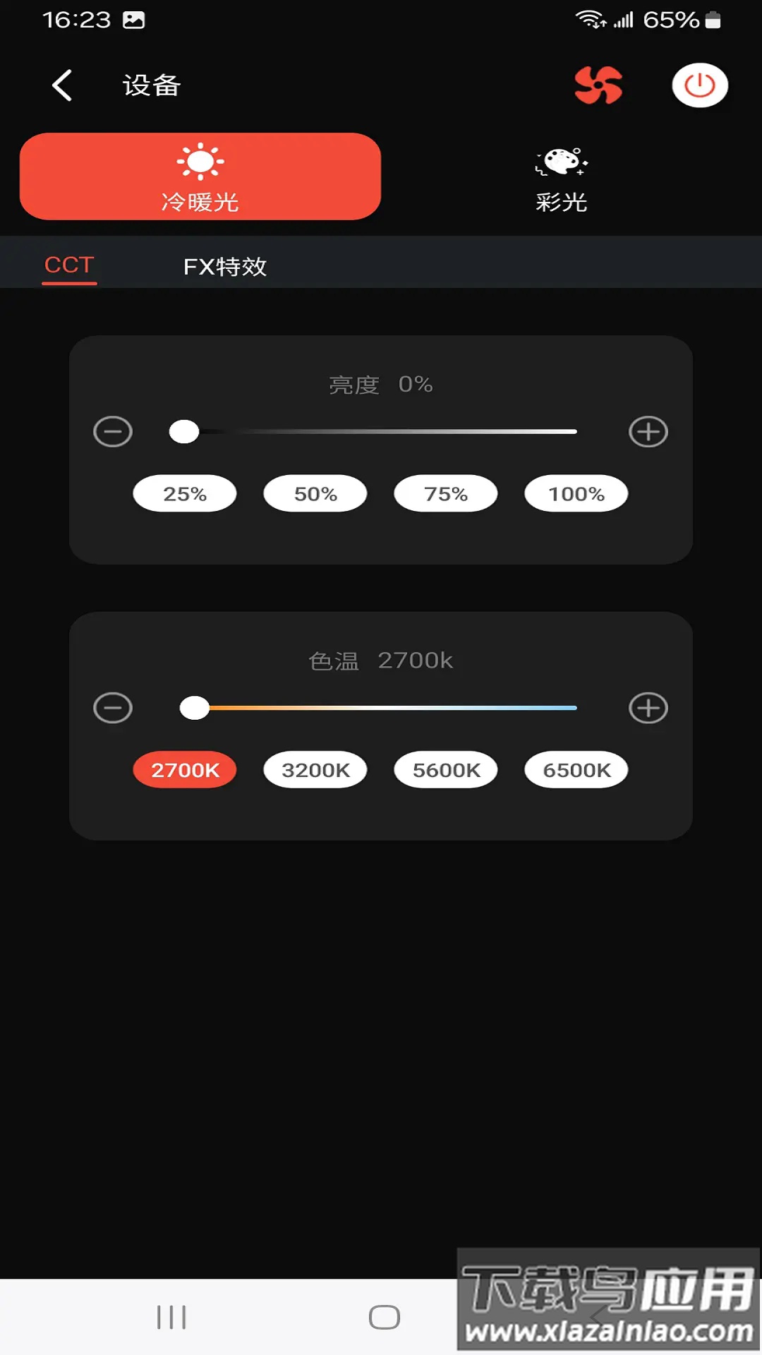 智控摄影灯光系统官方版截图3