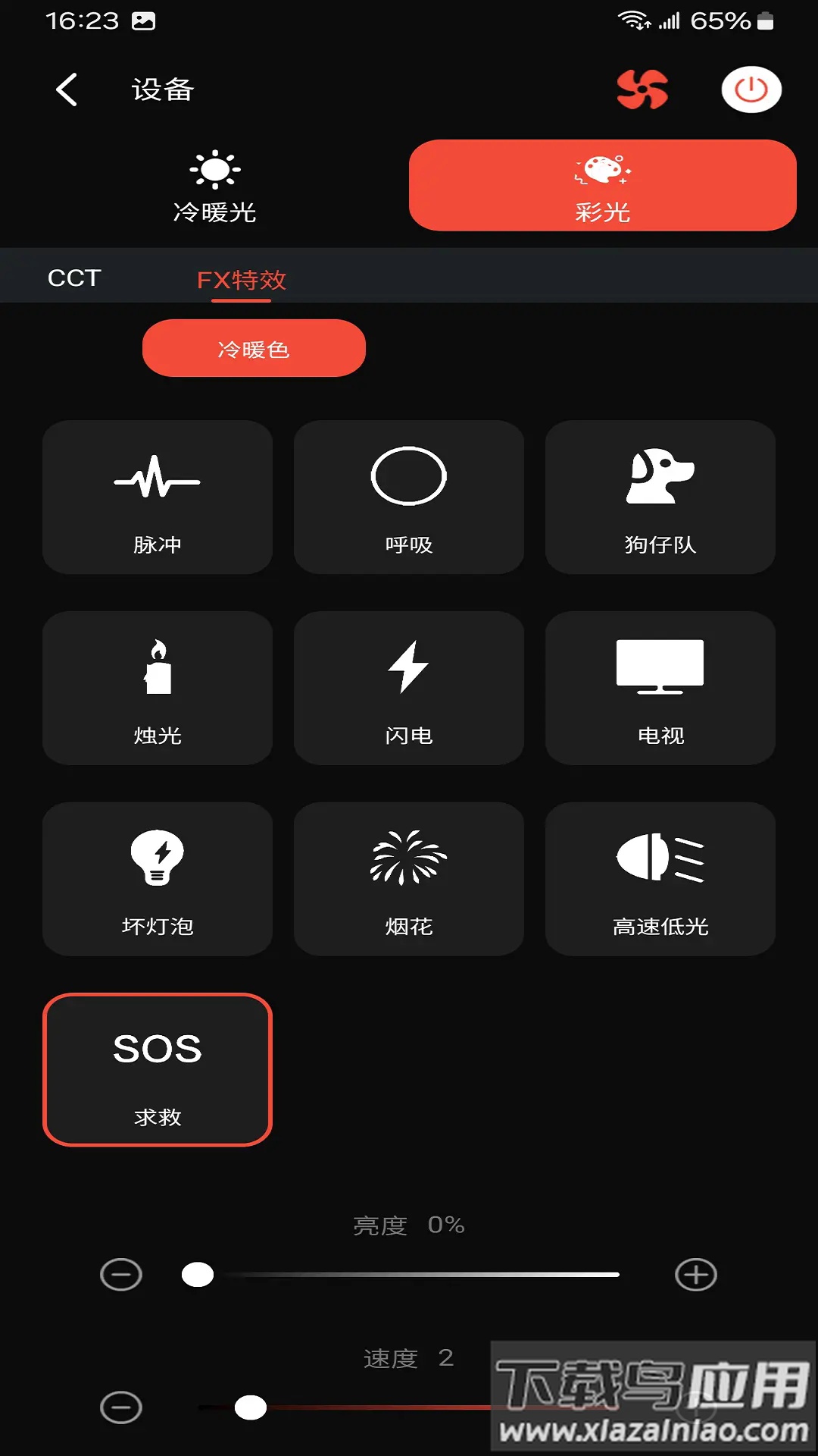 智控摄影灯光系统官方版截图4
