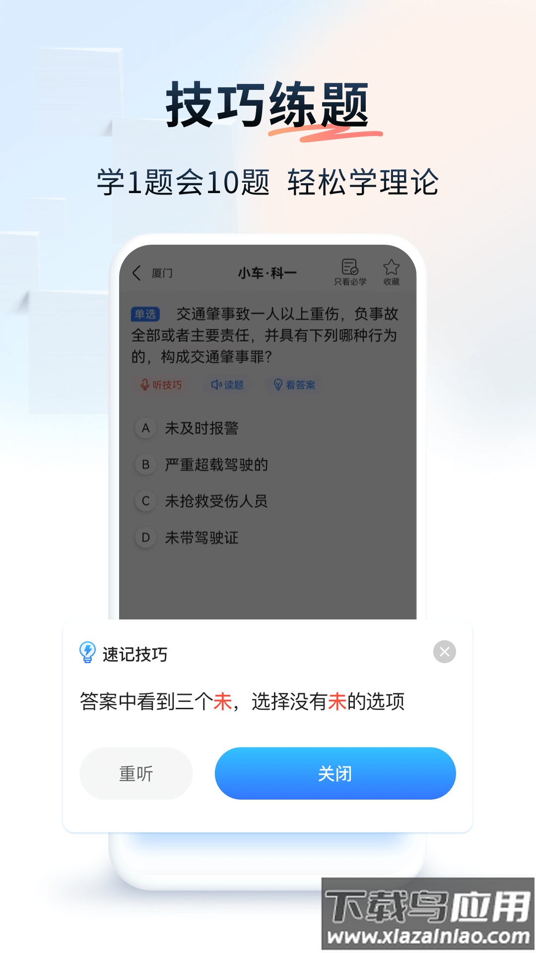 简易驾考软件截图1