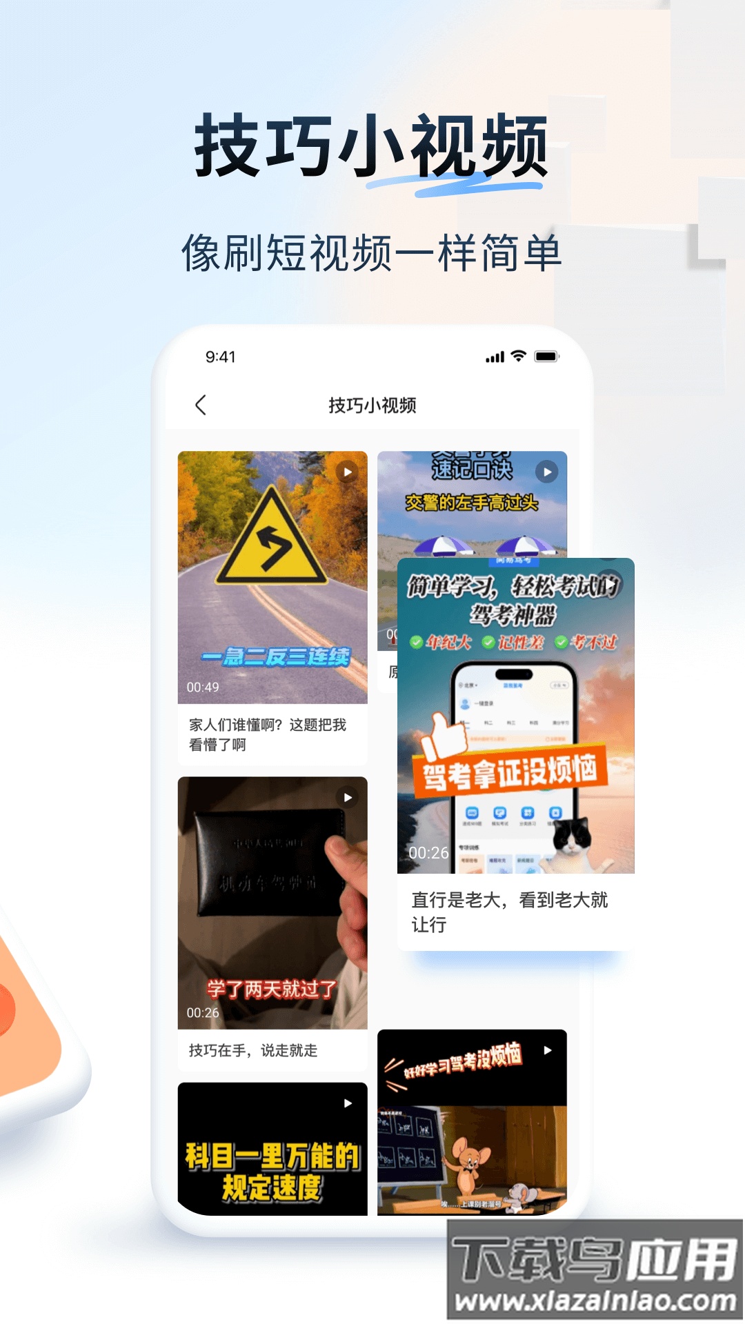 简易驾考软件截图2