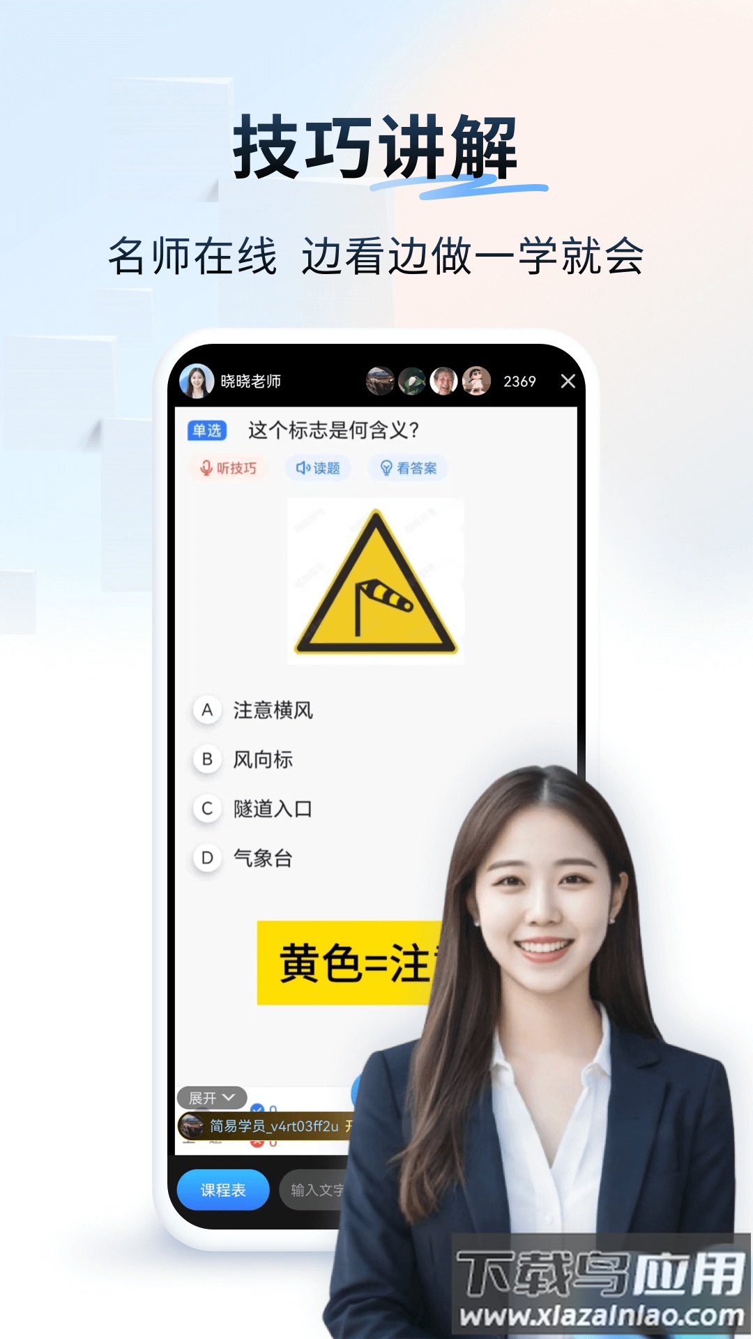 简易驾考软件截图4