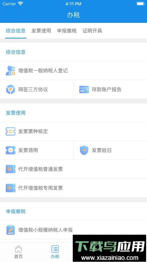 厦门税务官方版最新版截图1