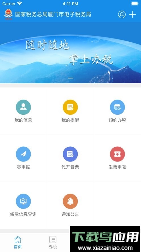 厦门税务官方版最新版截图2