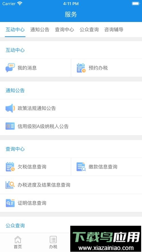厦门税务官方版最新版截图3