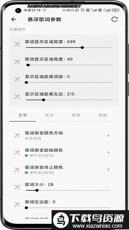 状态栏歌词助手app最新版截图2