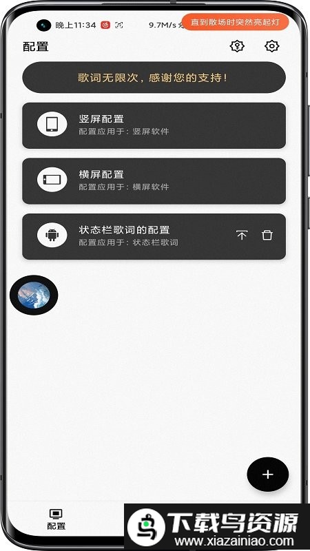 状态栏歌词助手app最新版截图3
