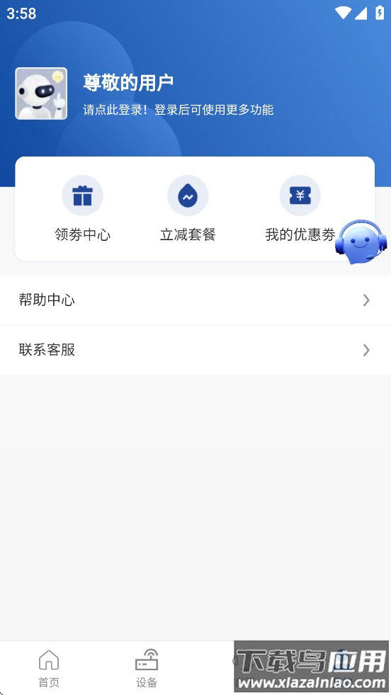 铭知智联APP截图3