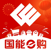 国能员工大集2025版