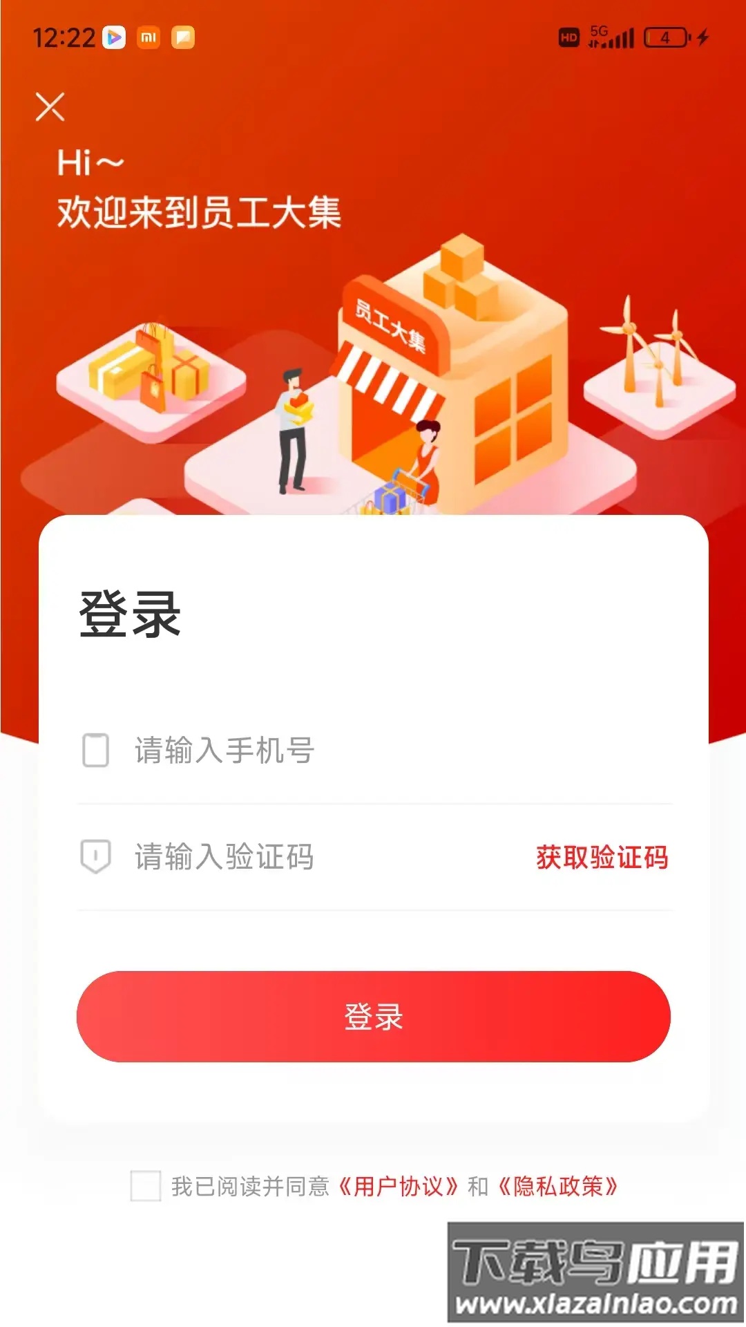 国能员工大集2025版截图2