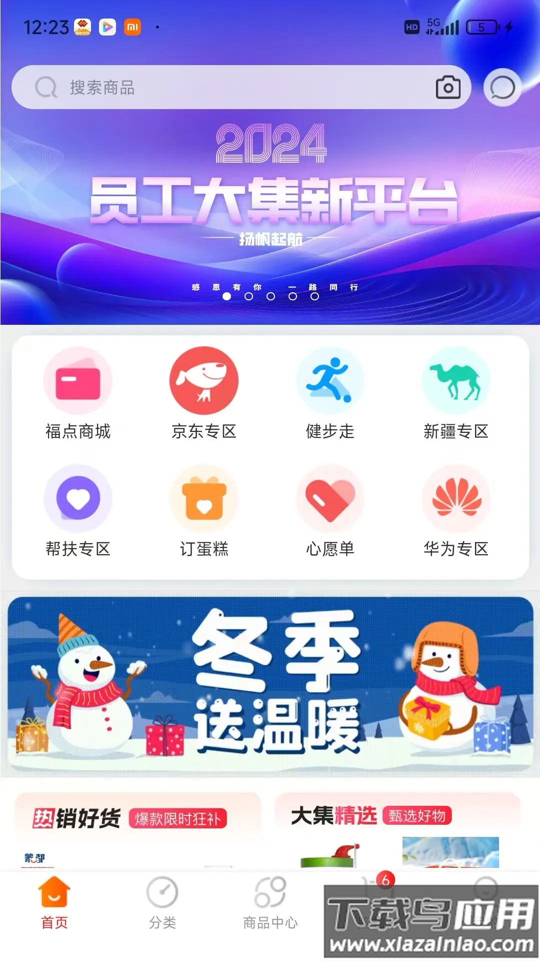 国能员工大集2025版截图4