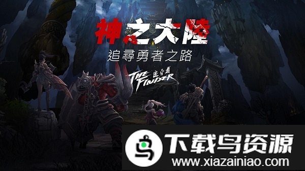 the finder追寻者游戏最新版截图1