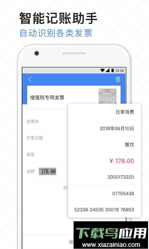 票小秘官方版最新版截图1