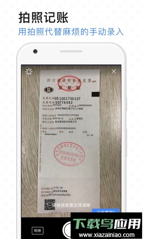 票小秘官方版最新版截图3