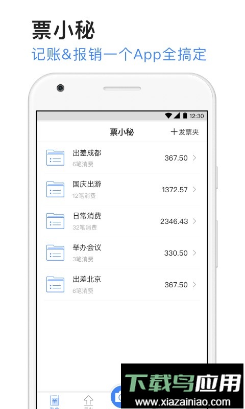 票小秘官方版最新版截图4