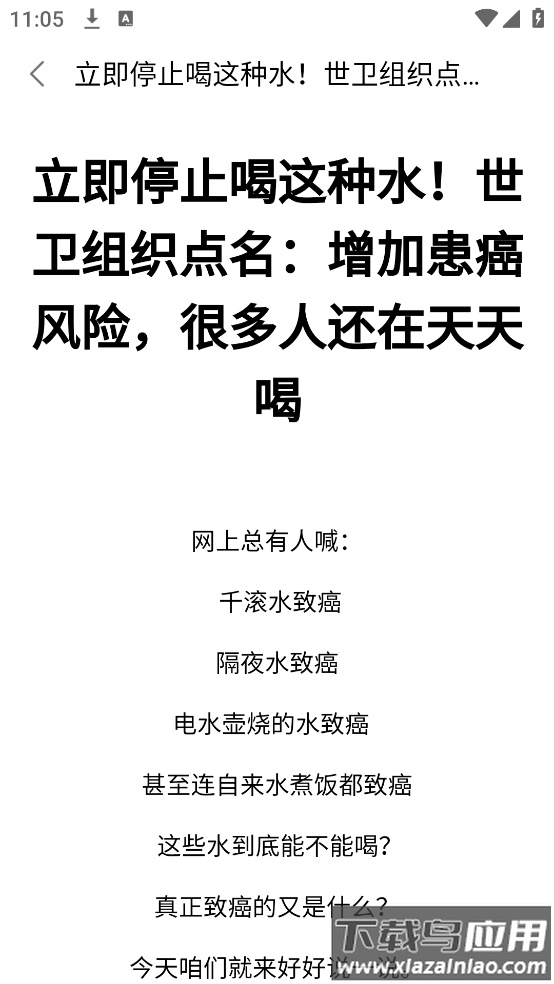 手机查水电助手软件截图2