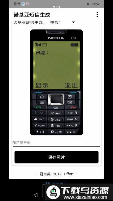 诺基亚短信生成软件最新版截图1