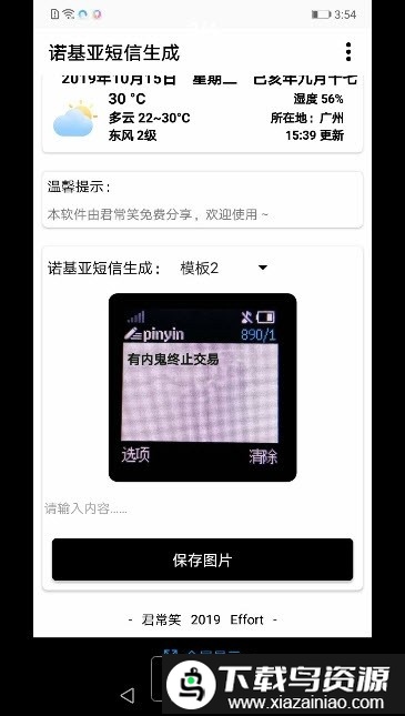 诺基亚短信生成软件最新版截图2