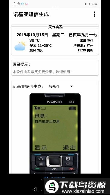 诺基亚短信生成软件最新版截图3