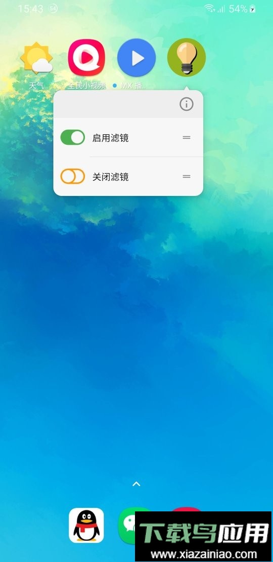 屏幕滤镜app最新版截图2