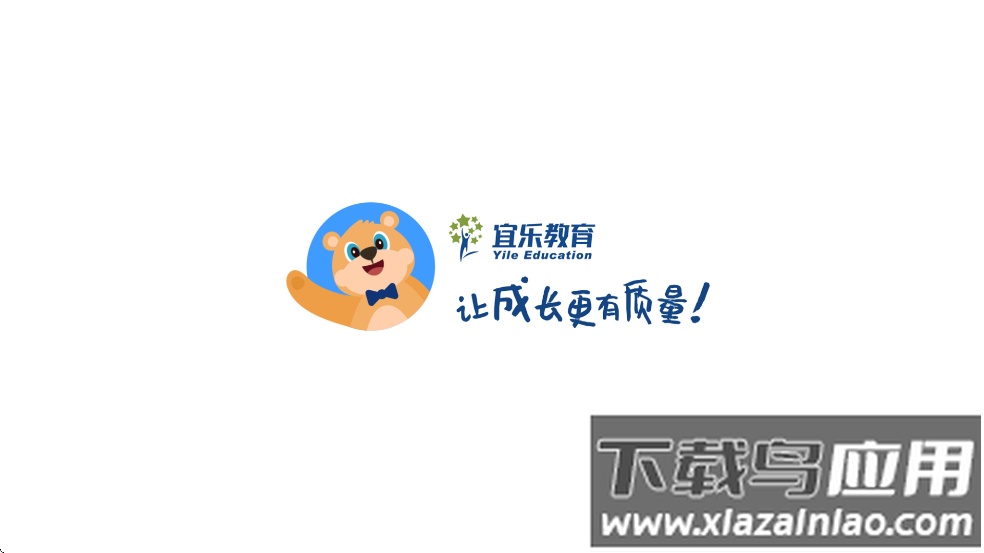 宜乐教育app截图1