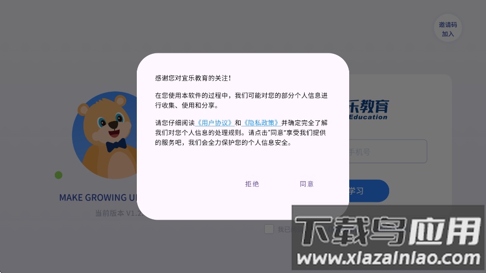 宜乐教育app截图2