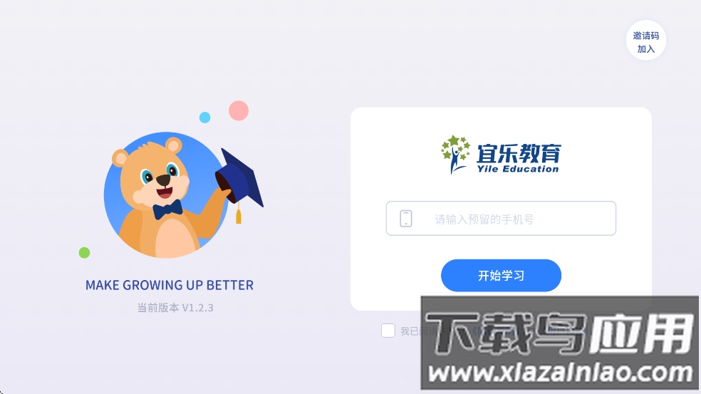 宜乐教育app截图3