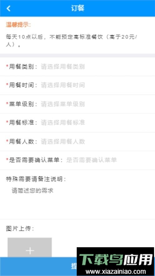 浦东智慧后勤app最新版截图2