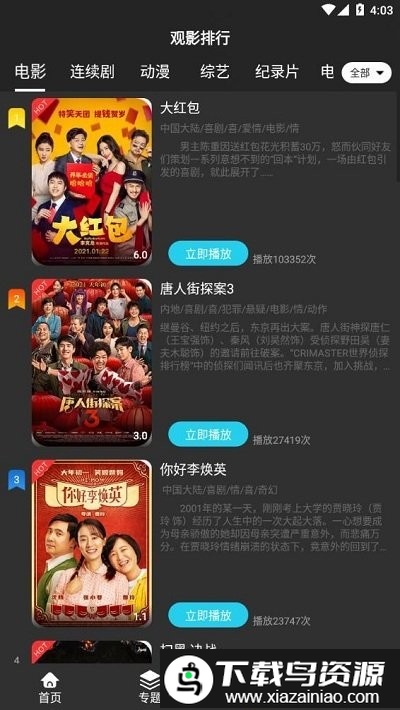 大熊追剧tv最新版最新版截图2